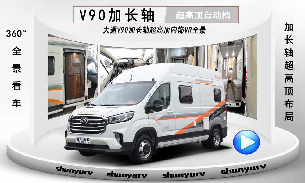 V90加長(zhǎng)軸超高頂.jpg